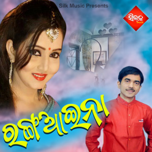Listen to Chandaru Chandini song with lyrics from Subhasish Mahakul