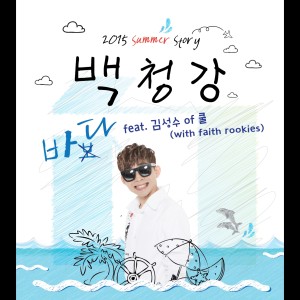收聽백청강的這樣的我 (Special Bonus track)歌詞歌曲