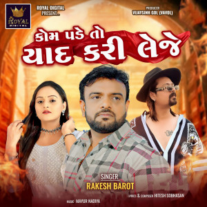 Album Kom Pade To Yaad Kari Leje oleh Rakesh Barot