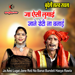 Album Ja Aesi Lugai Jane Roti Na Banai Bundeli Hasya Rawla from Pancham Lal Deewana