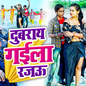 Antra Singh Priyanka的專輯Dubray Gaila Rajau