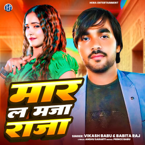 Listen to Maar La Maja Raja song with lyrics from Vikash Babu
