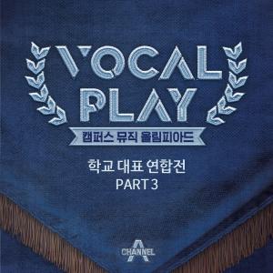 收聽요술발的Dear Little Kid (From "Vocal Play: Campus Music Olympiad, Pt. 3")歌詞歌曲