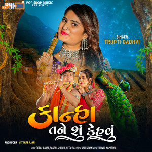Listen to Kanha Tane Shu Kahevu song with lyrics from Trupti Gadhvi