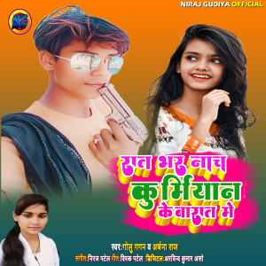 Listen to Raat Bhar Nach Kurmiyan Ke Baarat Me song with lyrics from Priynka Singh Bhaskar