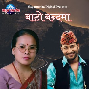 Listen to Bato Bandama song with lyrics from Kulendra BK