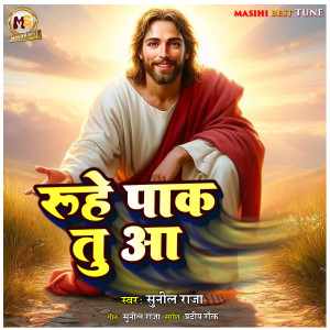 Listen to Ruhe Pak Tu Aa song with lyrics from Sunil Raja