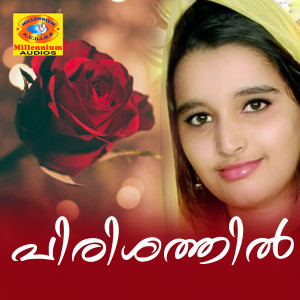 Listen to Poo Pole song with lyrics from Rafeeq