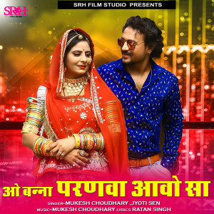Listen to O Banna Parnva Aavo Sa song with lyrics from Mukesh Choudhary
