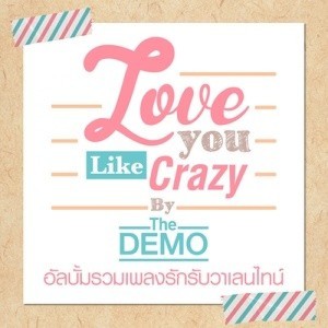 ดาวน์โหลดและฟังเพลง ให้ทาย (Guess?) พร้อมเนื้อเพลงจาก แครอล เดอะ เดโม