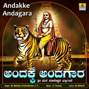 M. Mahesh的專輯Andakke Andagara - Single