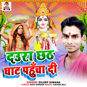Listen to Daura Chhath Ghat Pahuncha Di song with lyrics from Dileep Diwana