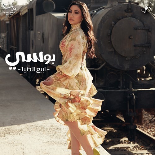 Abia El Donia