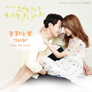 ดาวน์โหลดและฟังเพลง 잠 못드는 밤 พร้อมเนื้อเพลงจาก Crush