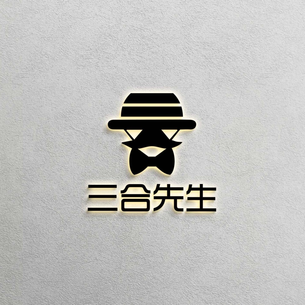 三合先生