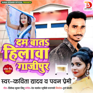 Album Dam Ba Ta Hilawa Gajipur from Kavita Yadav