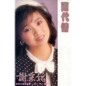 ดาวน์โหลดและฟังเพลง 也許記得 (修復版) พร้อมเนื้อเพลงจาก 谢采妘