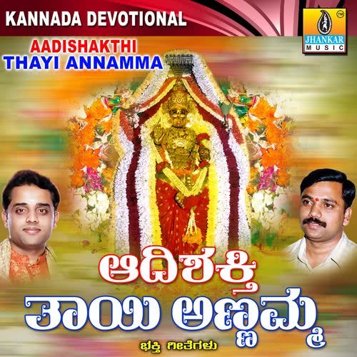 Amma Baramma Thaye