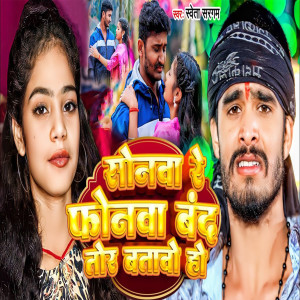 Album Sonwa Rey Fonwa Band ToR Batavo Ho from Saweta Sargam