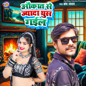 Listen to Aaukat Se Jyada Ghush Gayil song with lyrics from Brand Yadav
