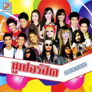 ยิ่งยง ยอดบัวงาม的專輯กันตรึมสกา