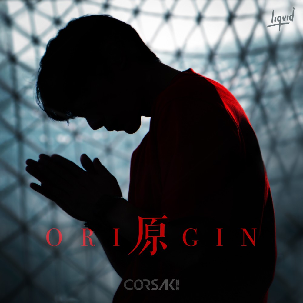 原 Origin