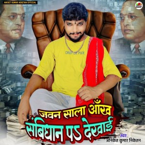 Listen to Jawan Sala Ankh Samvidhan Par Dekhayi song with lyrics from Aniket Kumar Niketan
