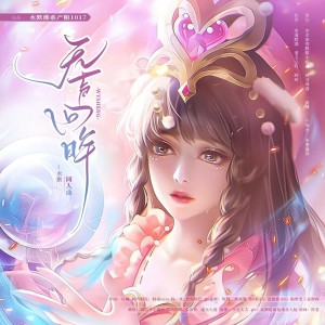 Listen to 无声回眸 (完整版) song with lyrics from 阿南sara
