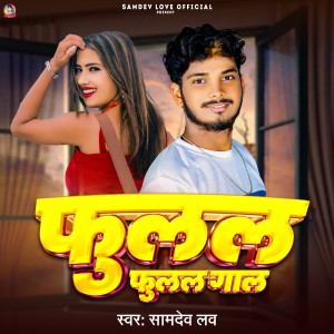 Listen to Fulal Fulal Gaal song with lyrics from Samdev Love