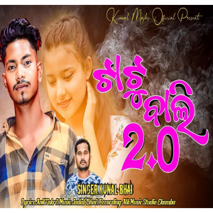 Kunal Majhi的專輯Tatoo Bali 2.0