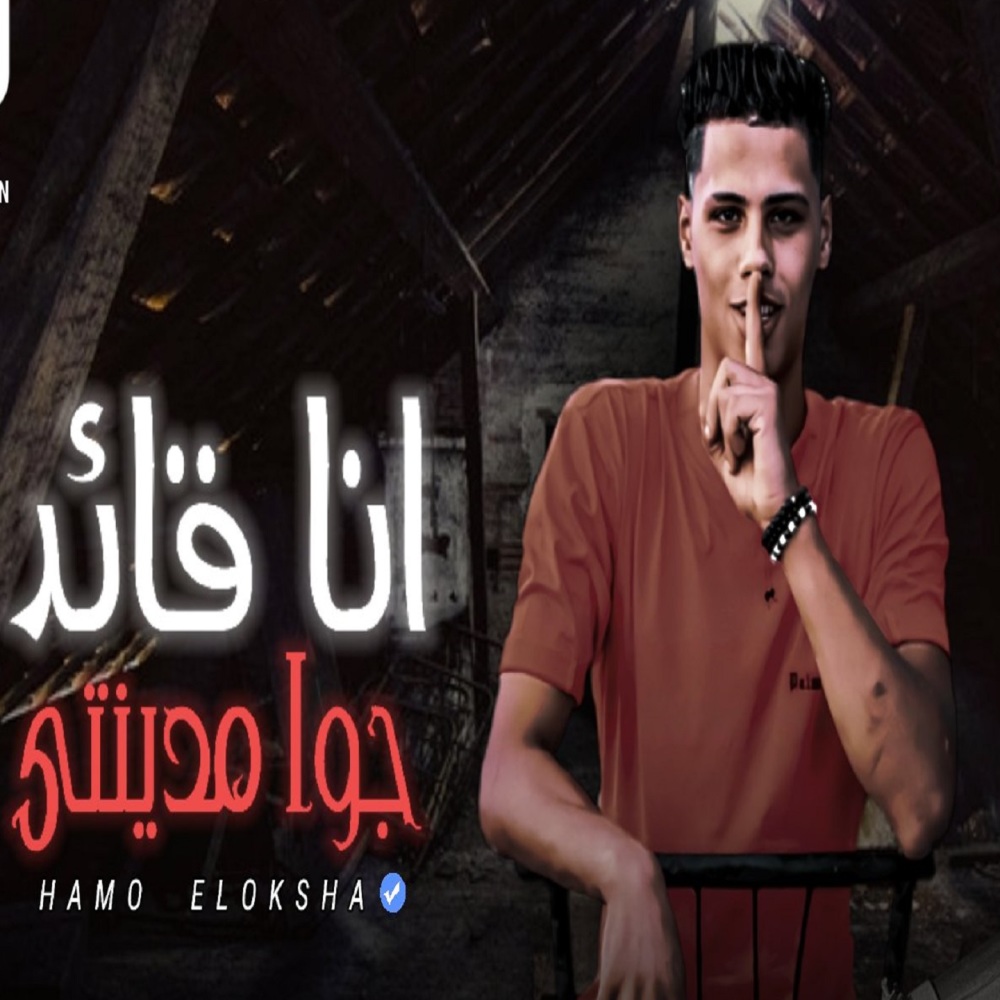انا قائد جوا مدينتي