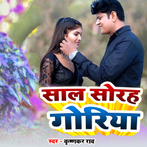 Listen to Saal Sorah Goriya song with lyrics from Krishnakar Rao