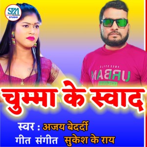 Ajay Bedardi的專輯Chumma Ke Swad