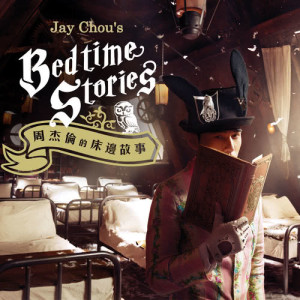 ดาวน์โหลดและฟังเพลง 床边故事 พร้อมเนื้อเพลงจาก Jay Chou