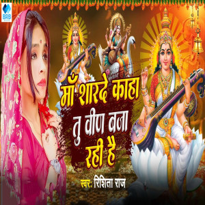 Listen to Maa Sharde Kaha Tu Veen Baja Raha Hai song with lyrics from Rishita Raj