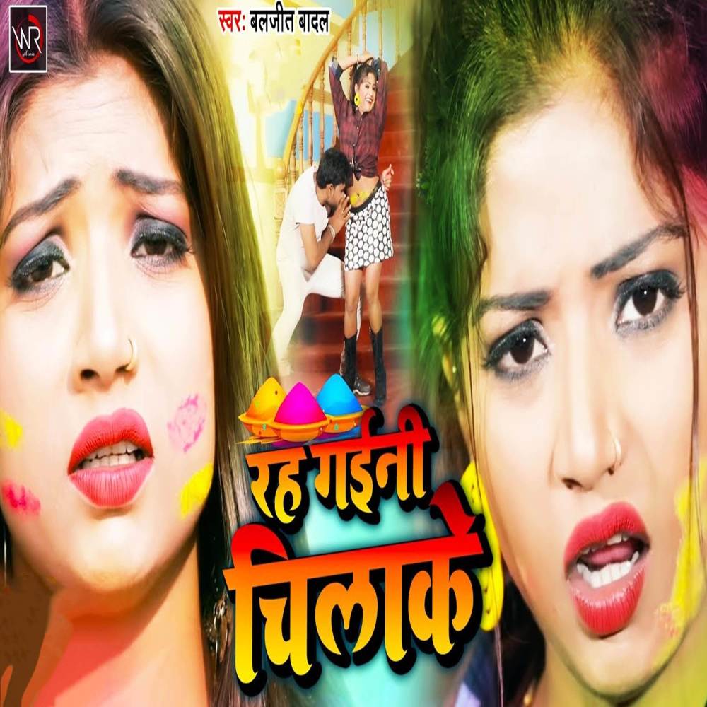 Rang Gayini Chillake