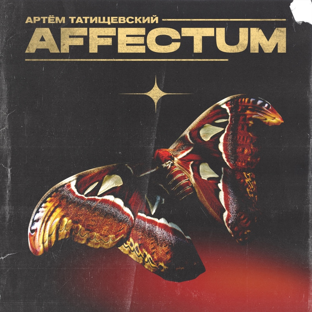 Алая (Explicit)