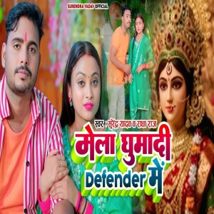Album Mela Ghumadi Defender Me from Surendra Yadav