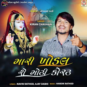 Album Mari Khodal Se Mari Court from Kiran Chauhan