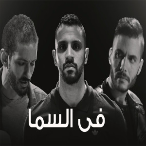 Album Fil Sama from Zap Tharwat