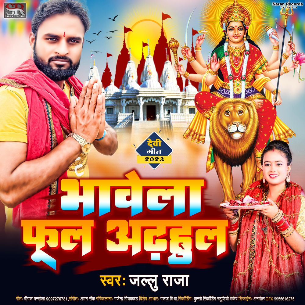 Bhawela Phool Adhul
