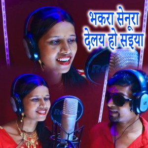 Listen to Bhakara Sonura Delay Ho Sainya song with lyrics from Satyendra Kumar Sao