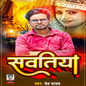 Listen to Sawatiya song with lyrics from Dev Yadav