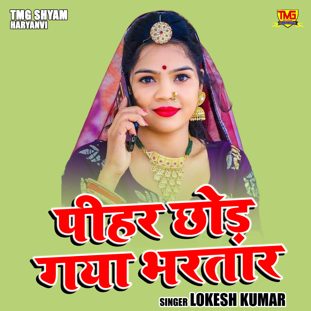 Pihar Chhod Gaya Bhartar (Hindi)