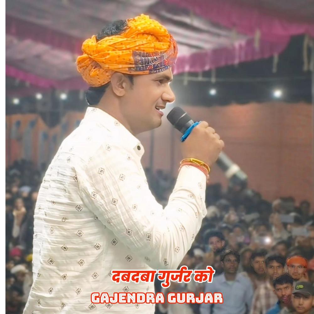 Dabdaba Gurjar Ko