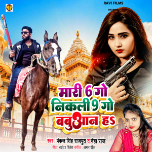 Listen to Mari 6 Go Nikali 9 Go Babuaan Ho song with lyrics from Pankaj Singh Rajput