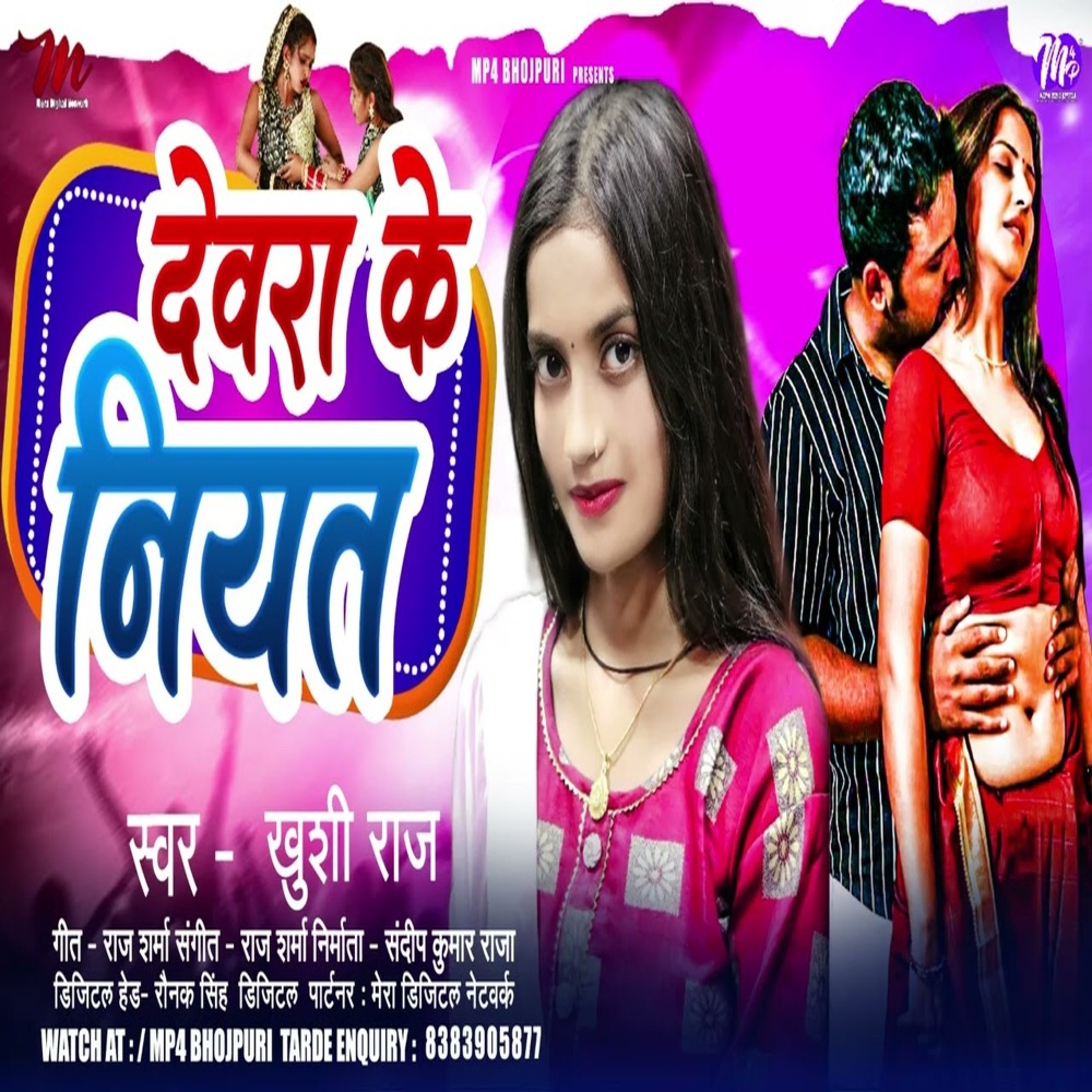 Devra Ke Niyat