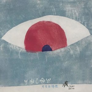 Listen to Perplexed song with lyrics from 莫西子诗