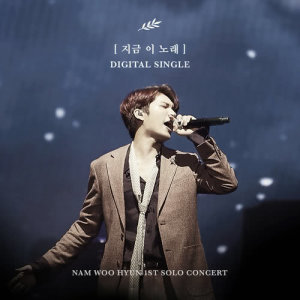 Album 1st Digital Single [A Song For You] from Nam Woo Hyun