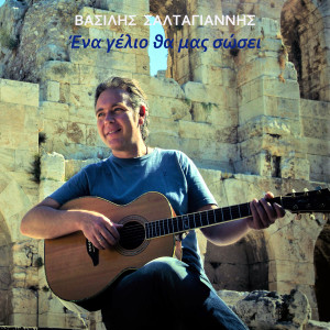 Album Ena Gelio Tha Mas Sosei from Vasilis Saltagiannis